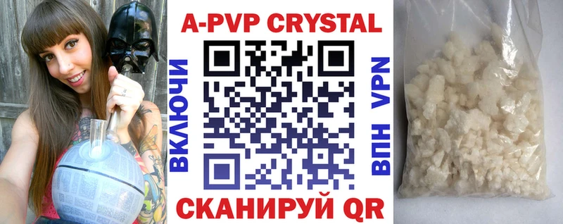 APVP кристаллы  Кондрово 