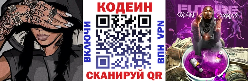 Кодеин напиток Lean (лин) Кондрово
