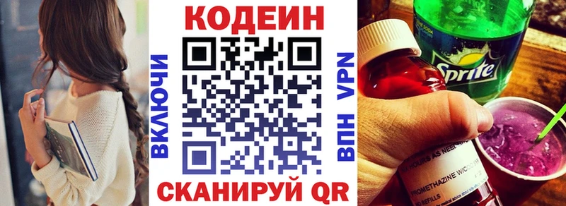 Codein напиток Lean (лин)  Кондрово 